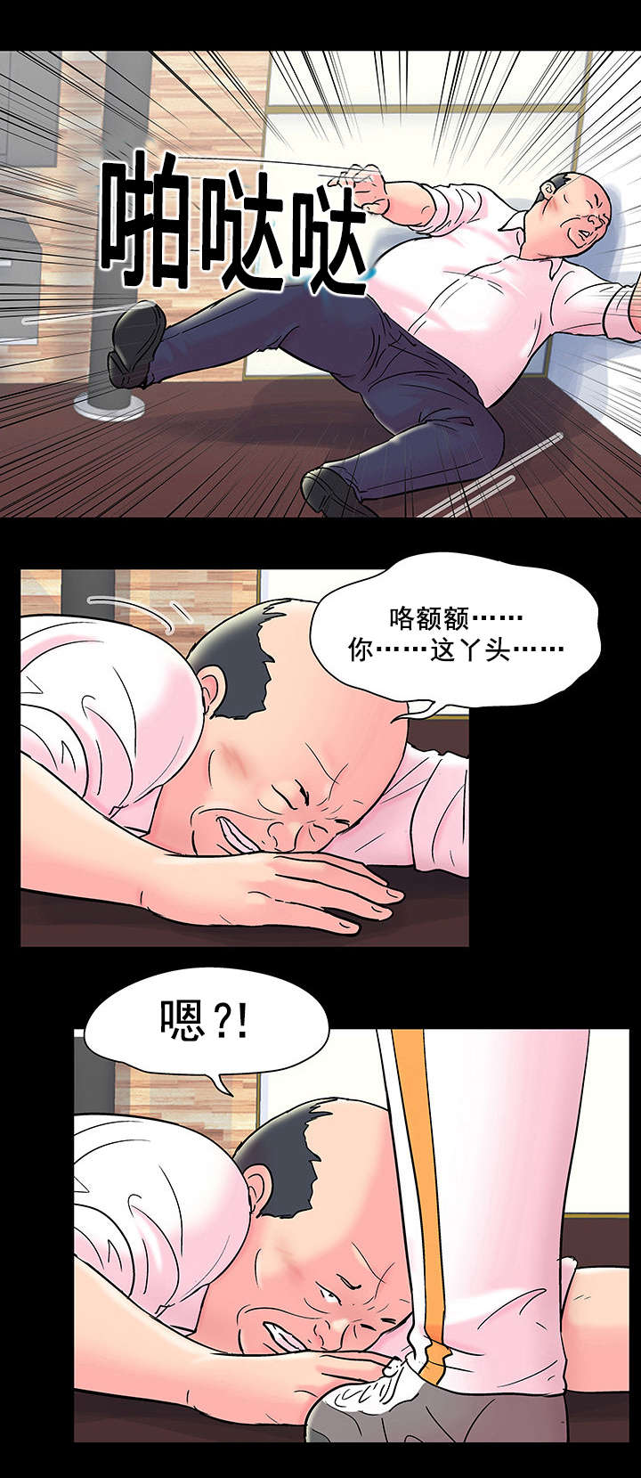 孤岛猎场漫画,第53章：反抗1图