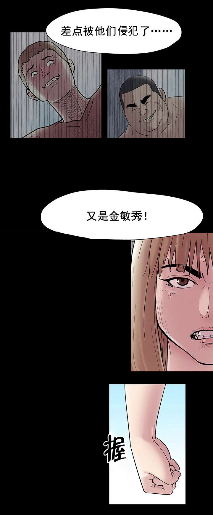 孤岛猎场漫画,第48章：再会2图