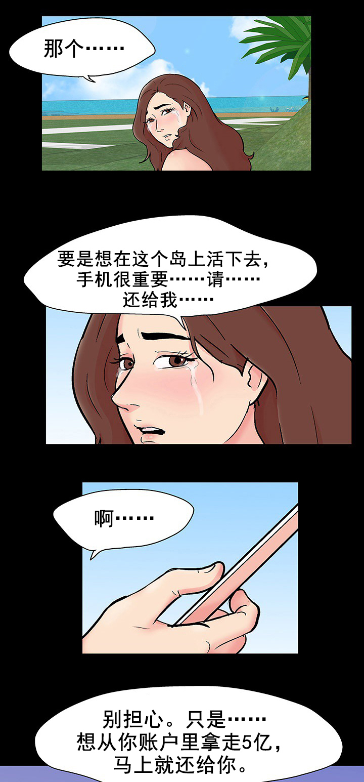 孤岛猎场漫画,第99章：发现秘密2图