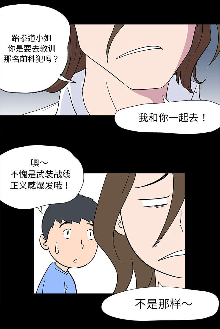 孤岛猎场漫画,第3章：求救1图