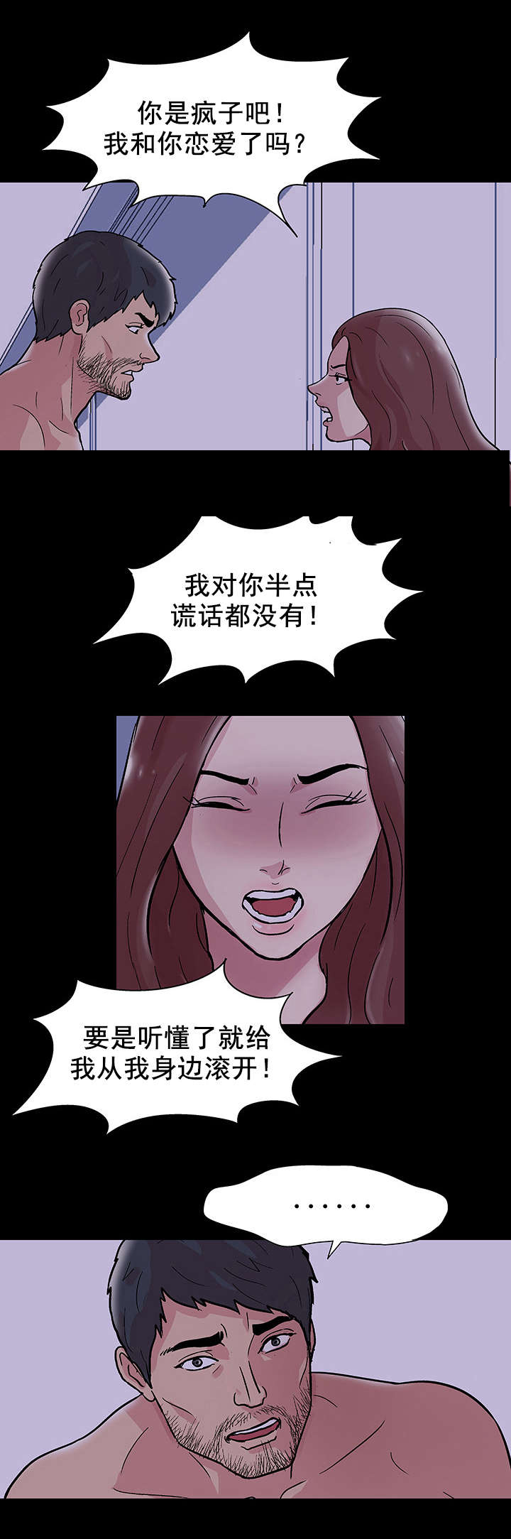 孤岛猎场漫画,第50章：暴起5图