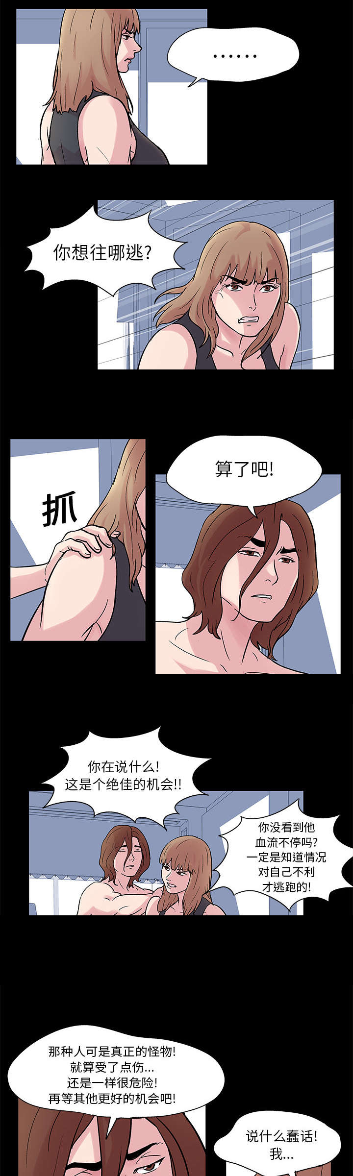 孤岛猎场漫画,第27章：赶走4图