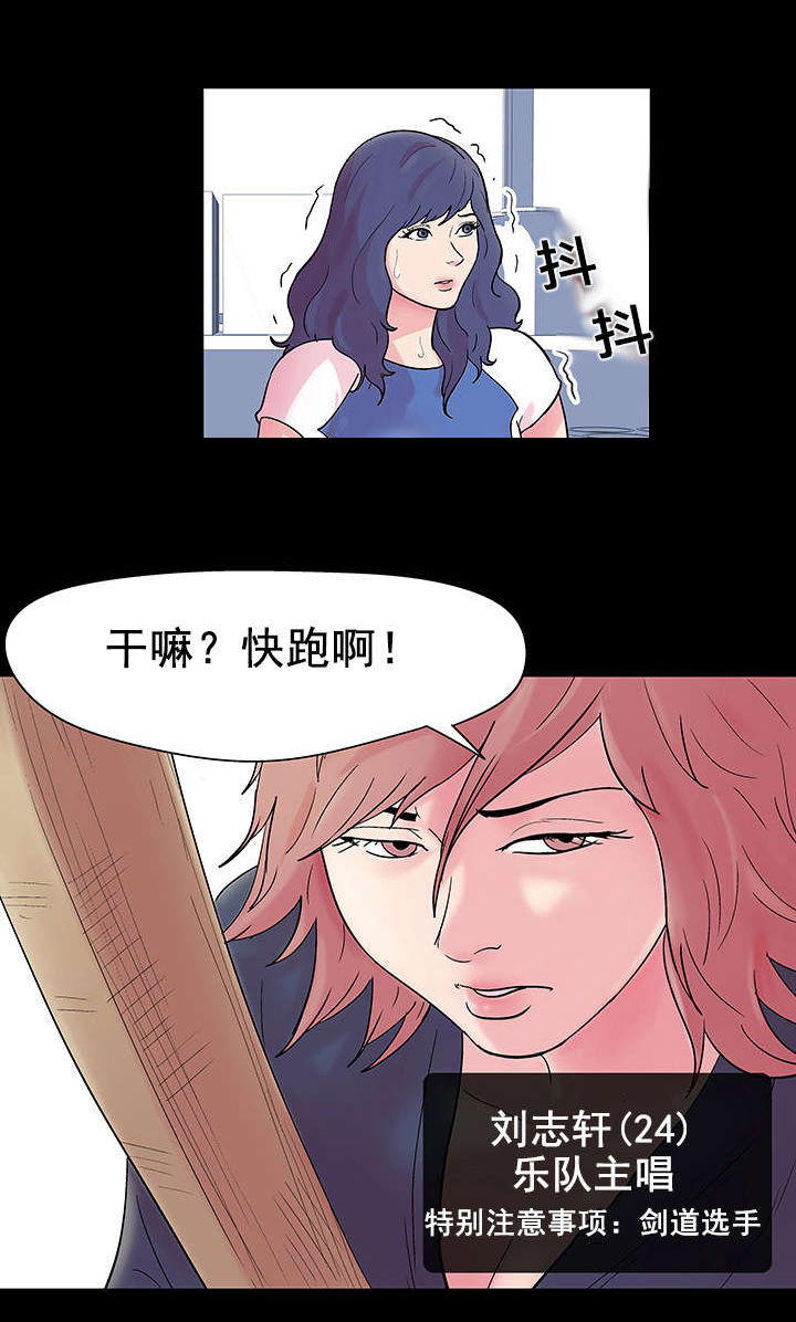 孤岛猎场漫画,第41章：周旋2图