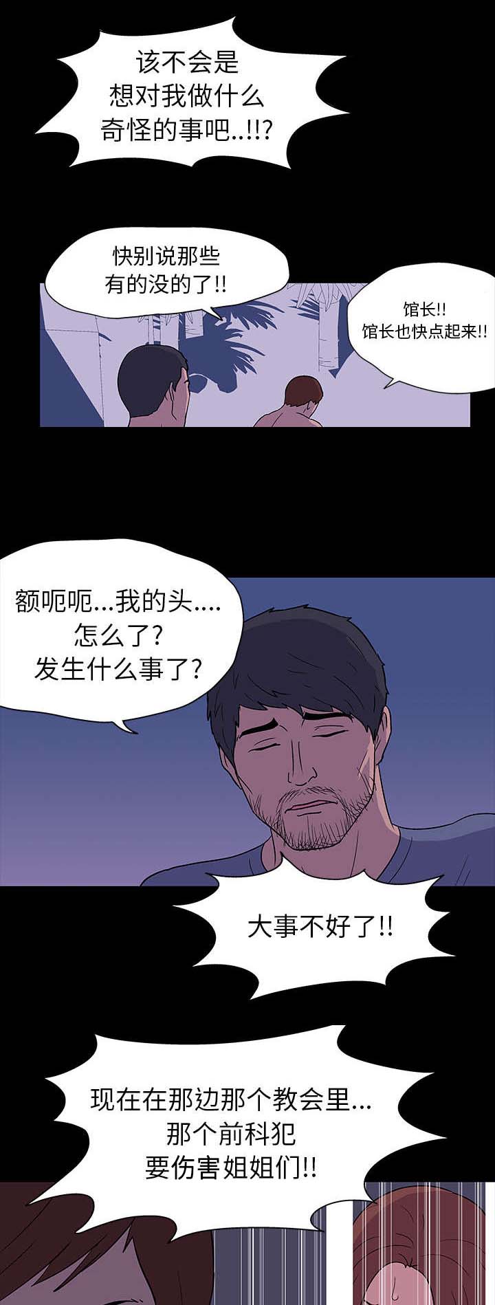 孤岛猎场漫画,第15章：威胁1图