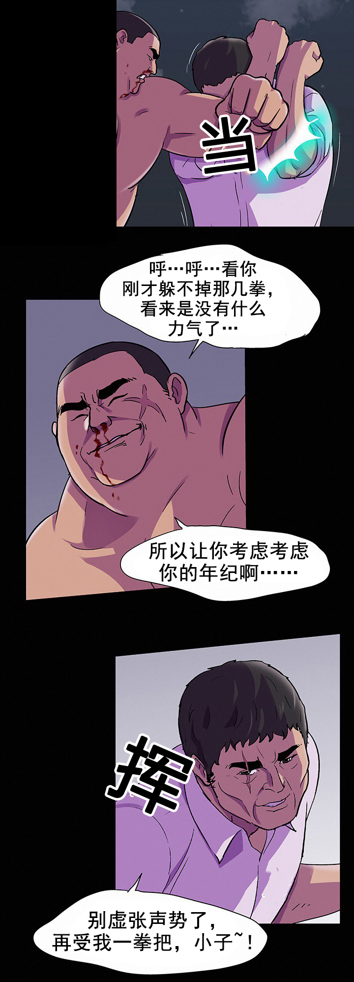 孤岛猎场漫画,第90章：出手帮助2图
