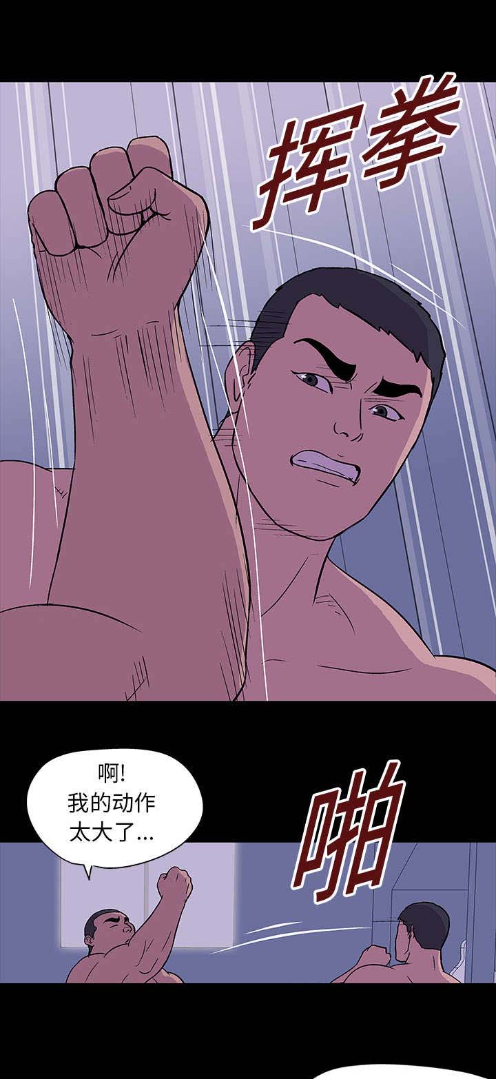 孤岛猎场漫画,第17章：附体5图