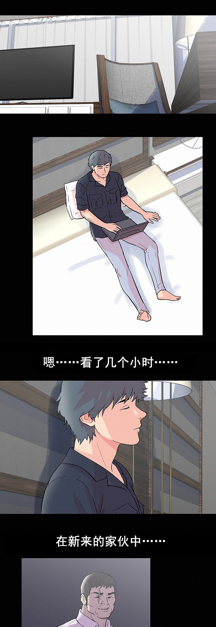 孤岛猎场漫画,第93章：同伴1图