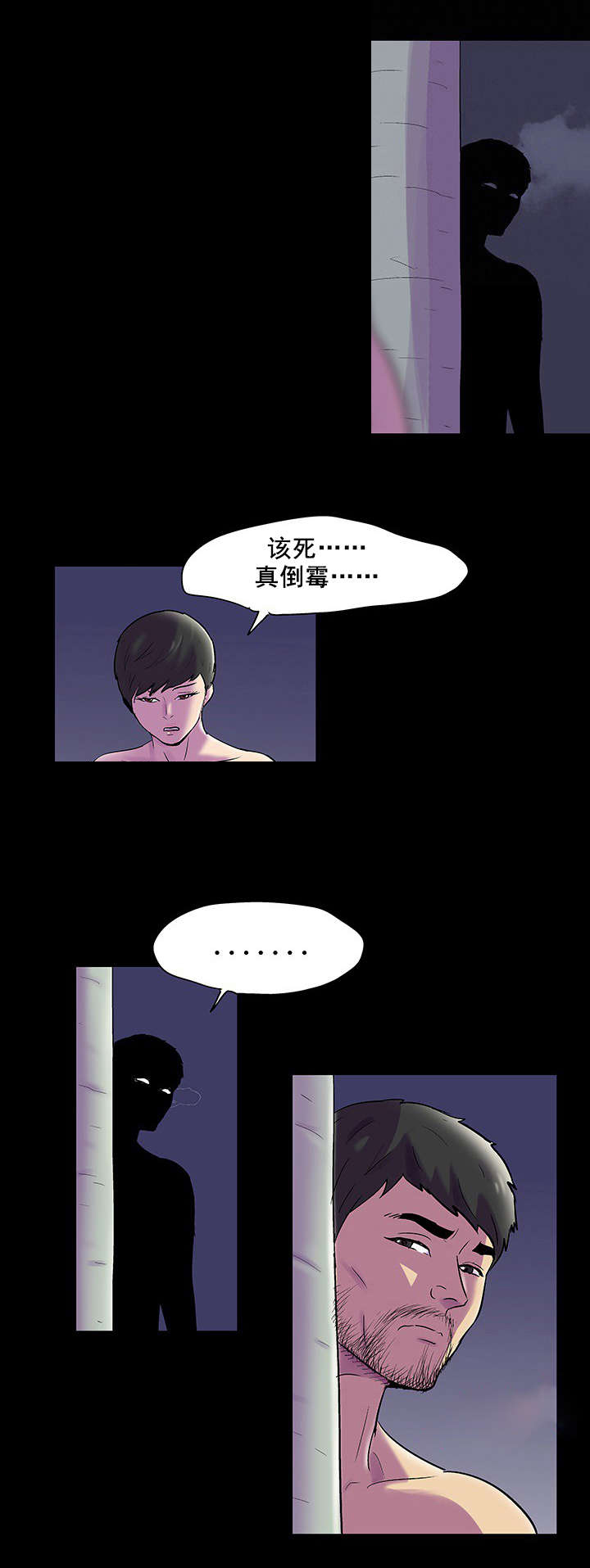 孤岛猎场漫画,第86章：疯女人5图