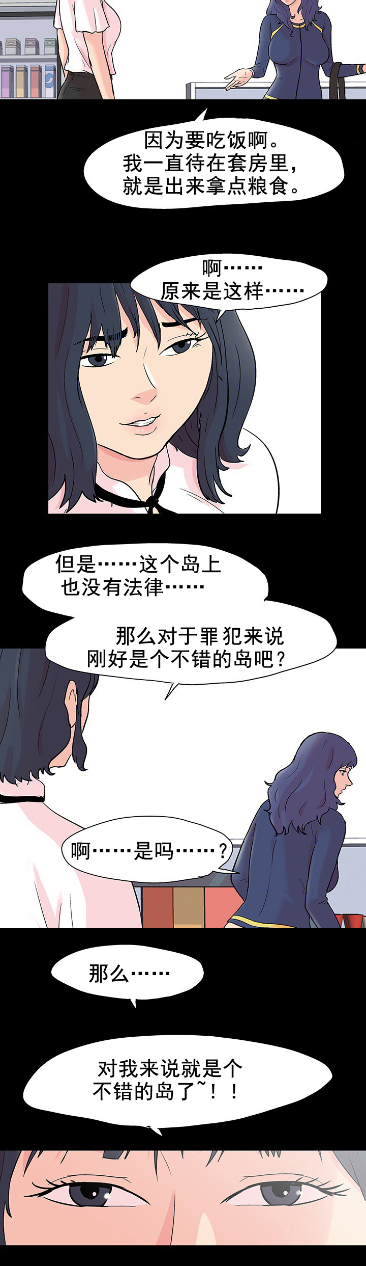 孤岛猎场漫画,第97章：我就是罪犯3图
