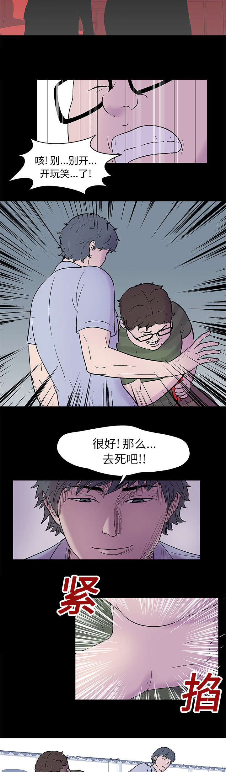 孤岛猎场漫画,第25章：争夺1图