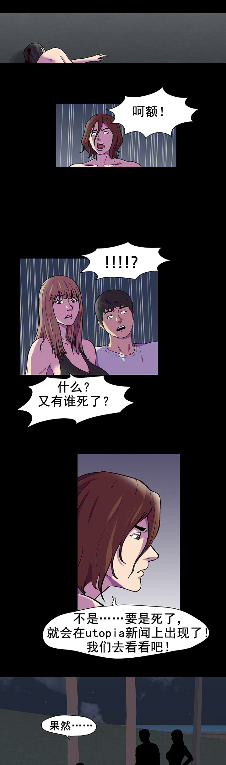 孤岛猎场漫画,第93章：同伴5图