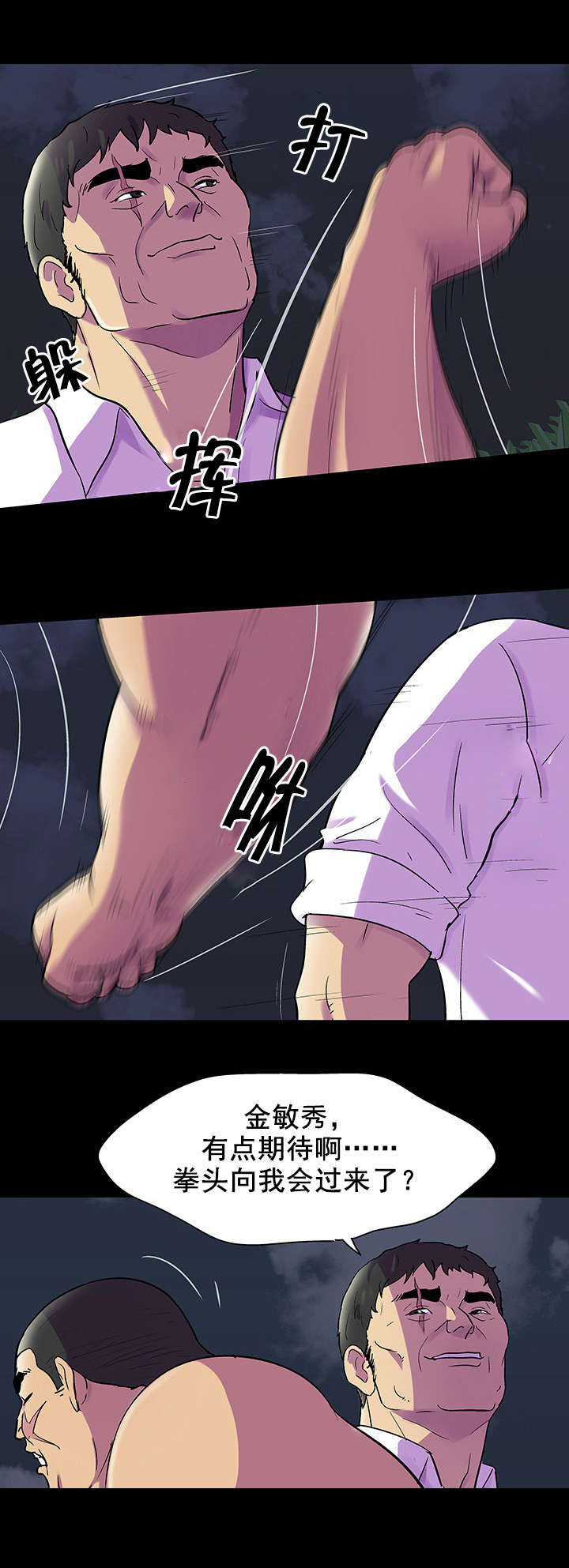 孤岛猎场漫画,第89章：争斗2图