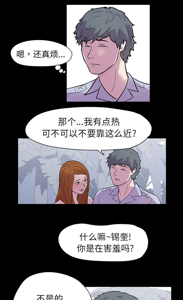 孤岛猎场漫画,第20章：带她走4图