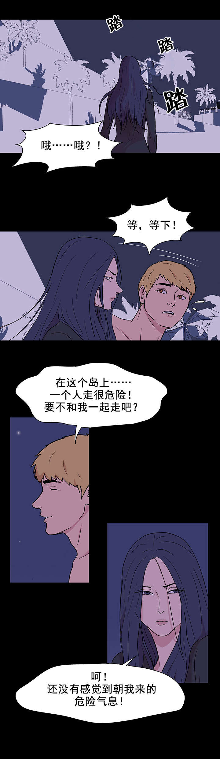 孤岛猎场漫画,第57章：一起走3图