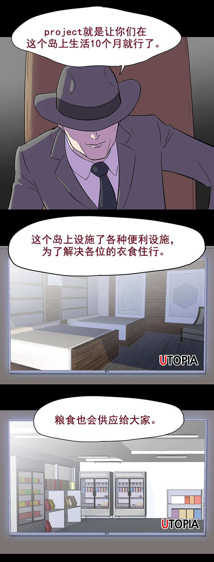 孤岛猎场漫画,第82章：介绍规则3图