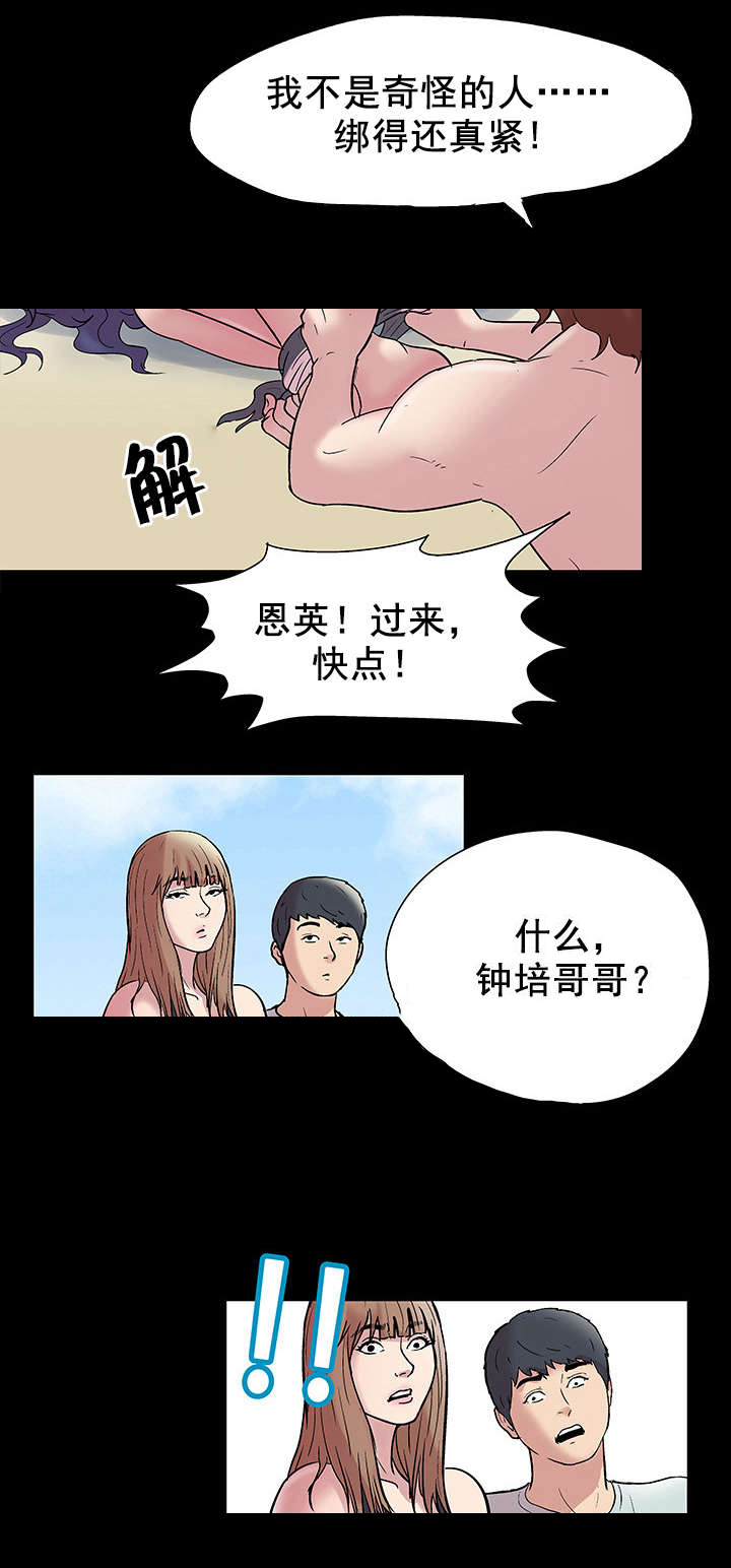 孤岛猎场漫画,第46章：幸运2图