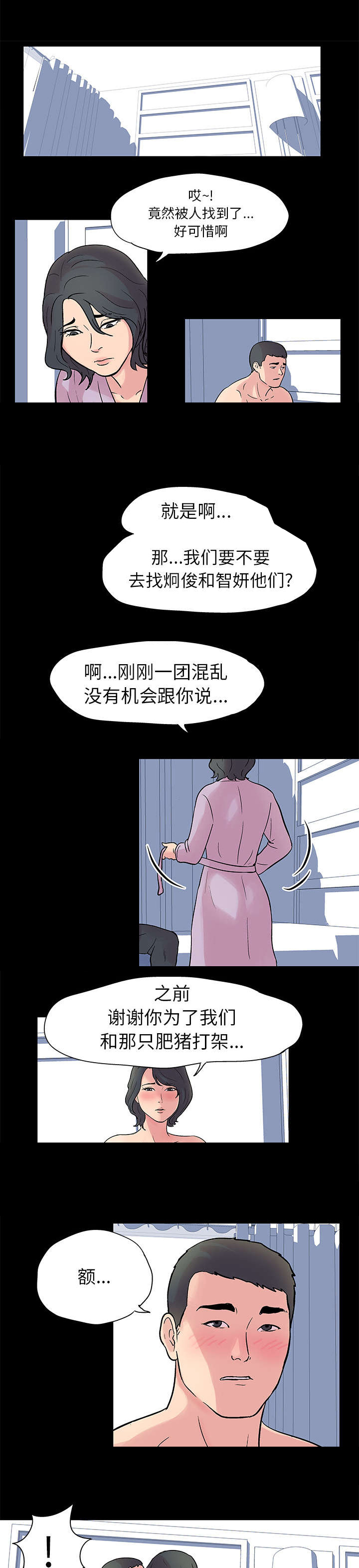 孤岛猎场漫画,第27章：赶走1图