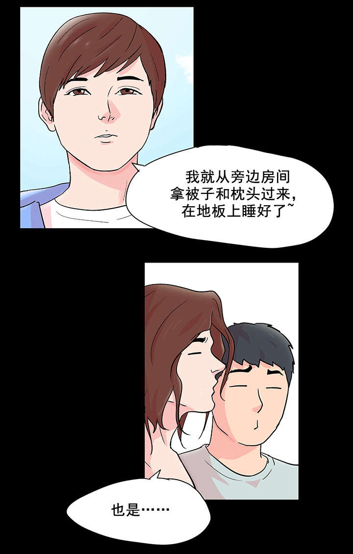 孤岛猎场漫画,第70章：同行之人5图