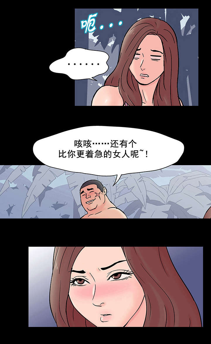 孤岛猎场漫画,第74章：奇怪的女人2图