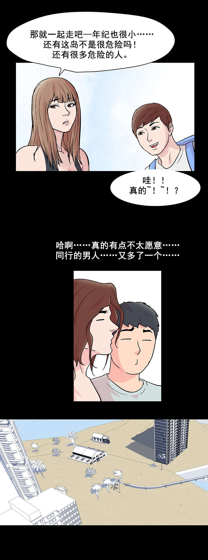 孤岛猎场漫画,第70章：同行之人1图