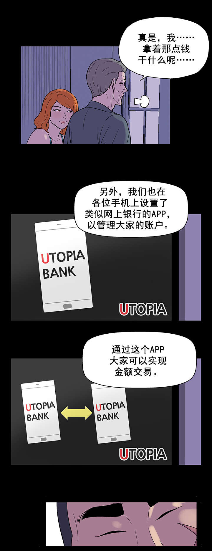 孤岛猎场漫画,第35章：账户3图