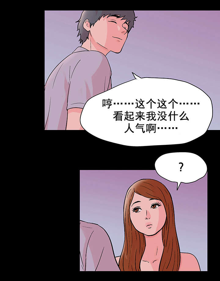 孤岛猎场漫画,第80章：集合3图