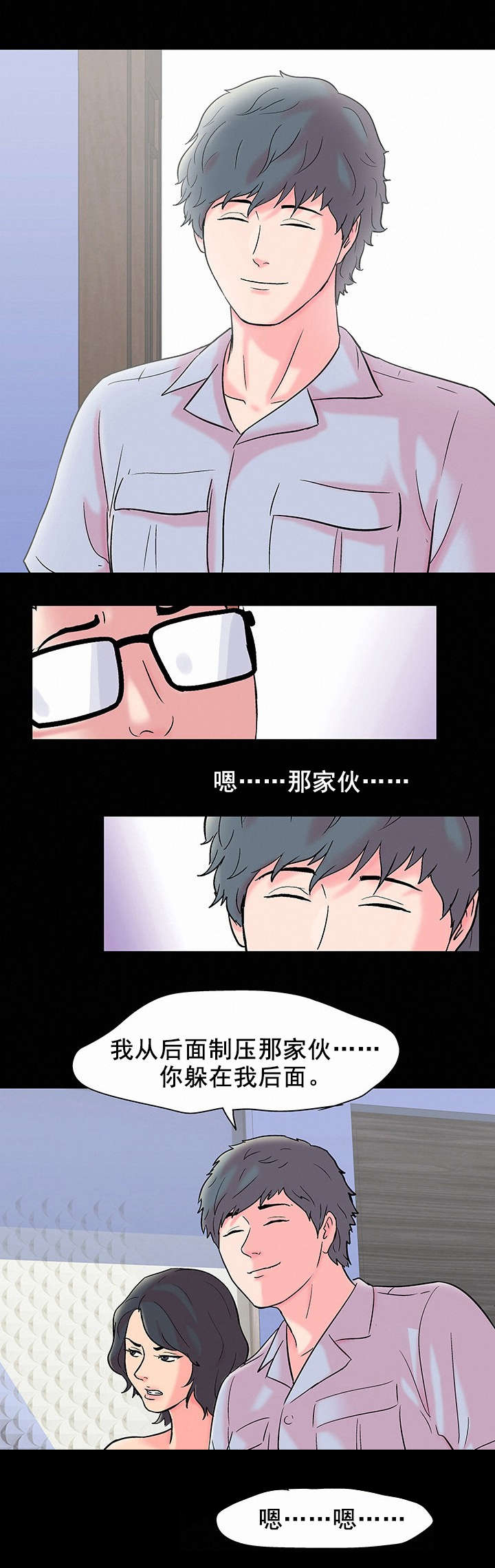孤岛猎场漫画,第62章：下杀手3图