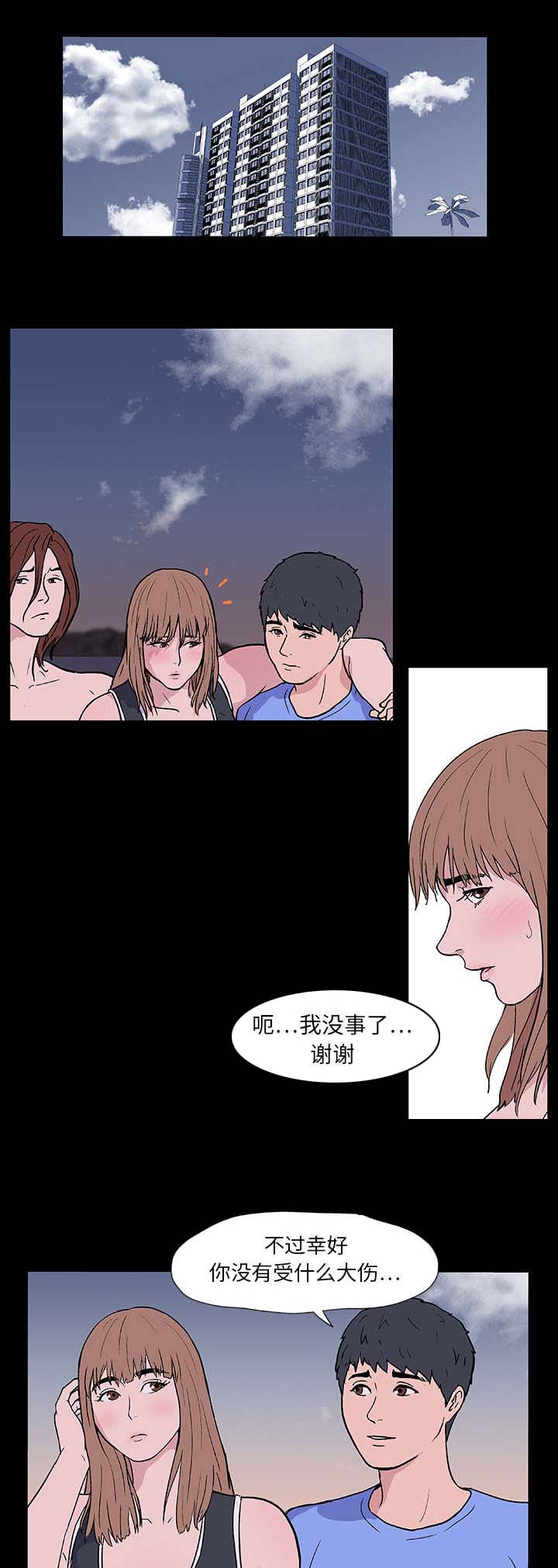 孤岛猎场漫画,第6章：敌对关系5图