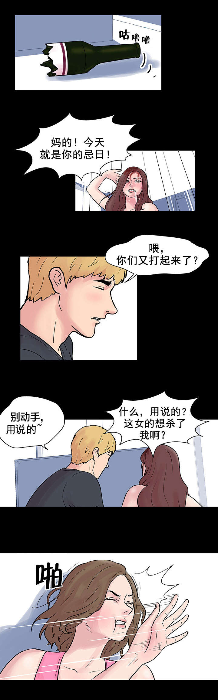 孤岛猎场漫画,第33章：私心3图
