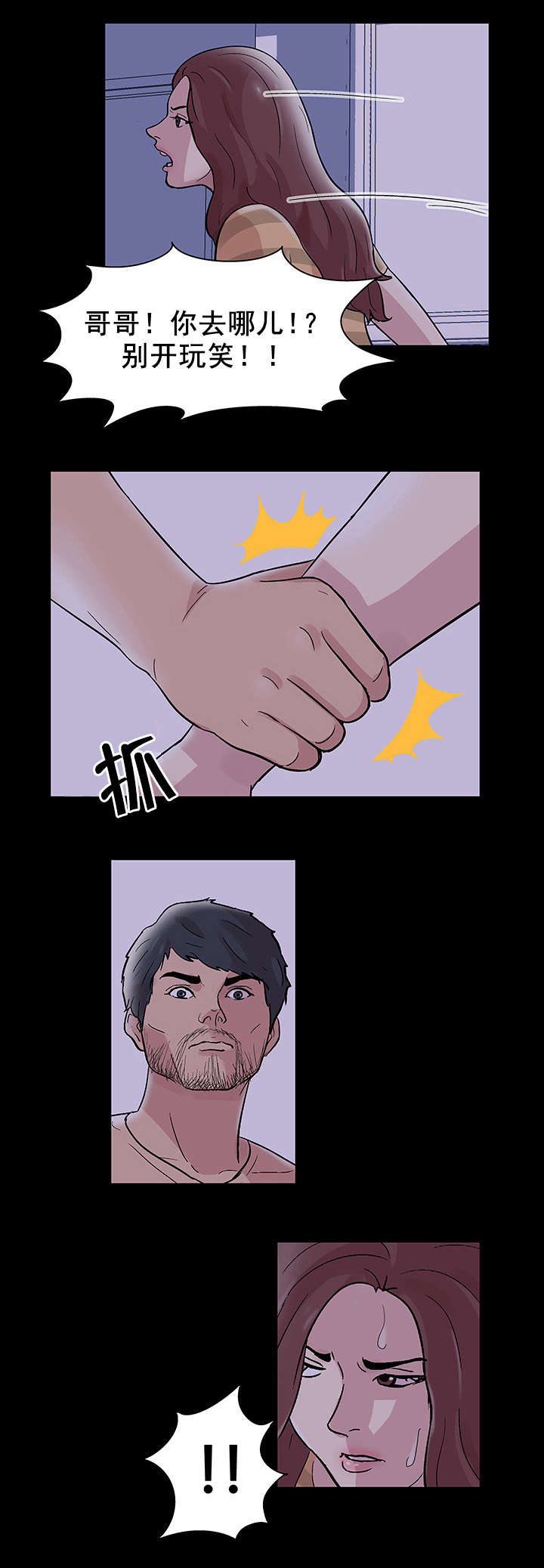 孤岛猎场漫画,第50章：暴起3图