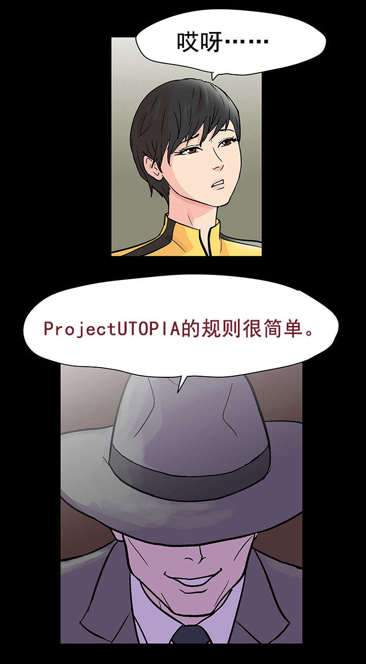 孤岛猎场漫画,第82章：介绍规则2图