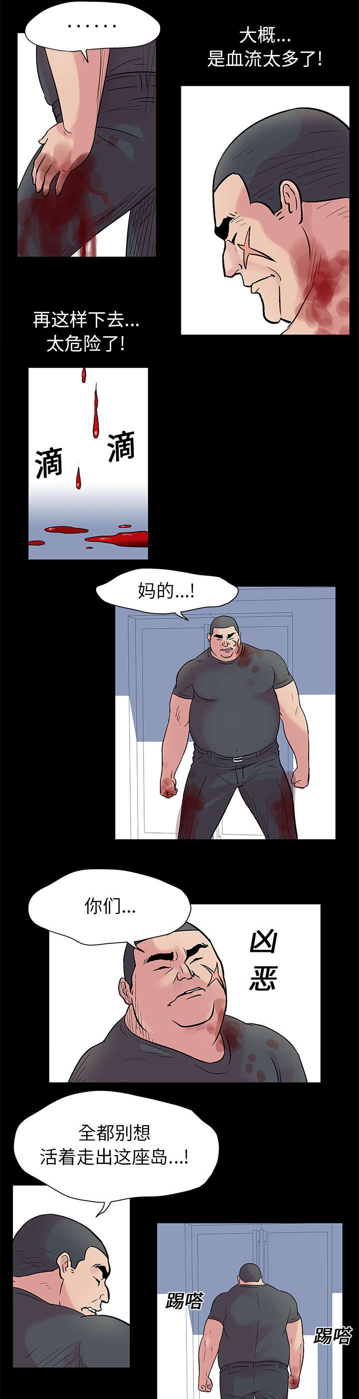 孤岛猎场漫画,第27章：赶走1图