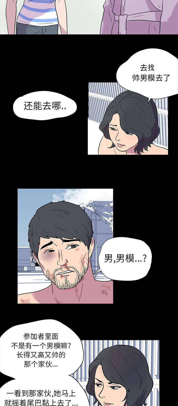 孤岛猎场漫画,第20章：带她走1图
