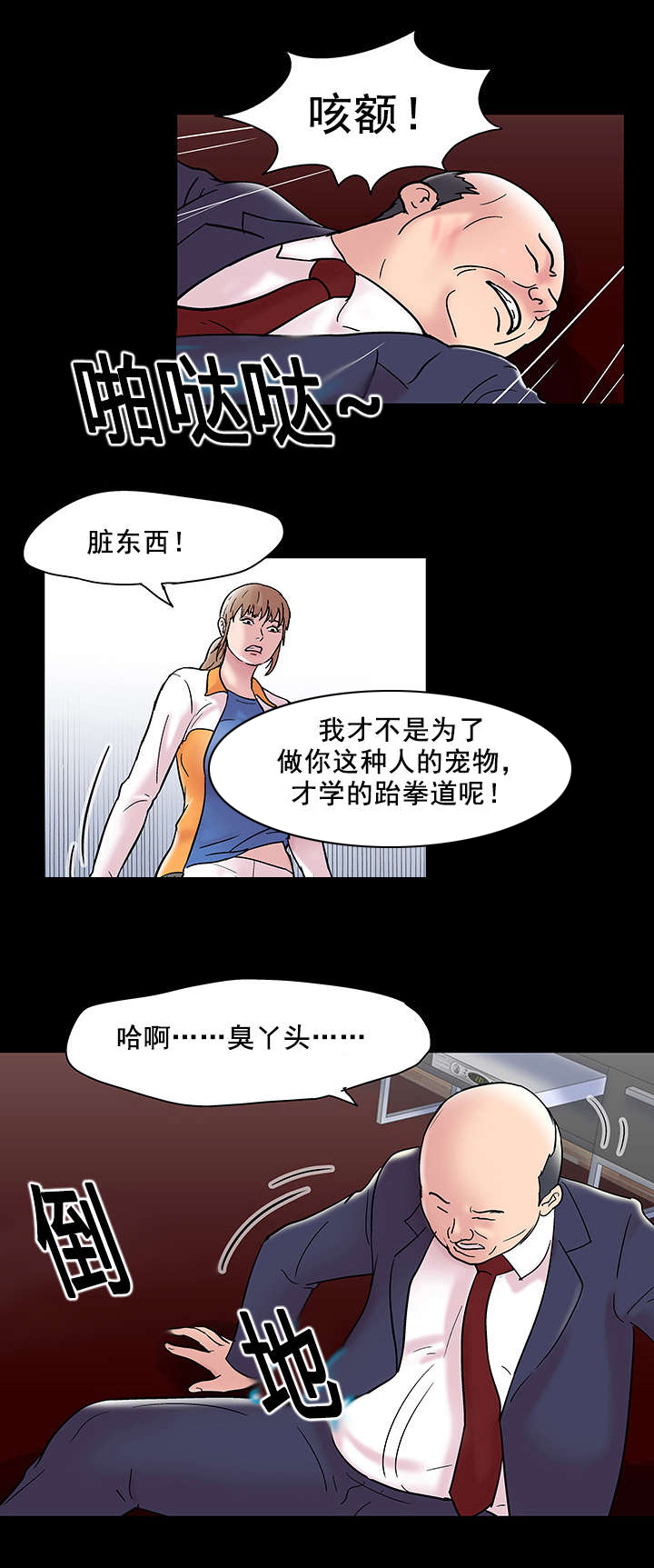 孤岛猎场漫画,第52章：潜规则1图