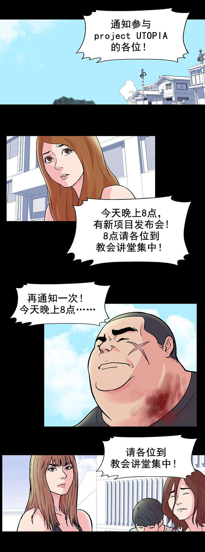 孤岛猎场漫画,第34章：公告3图