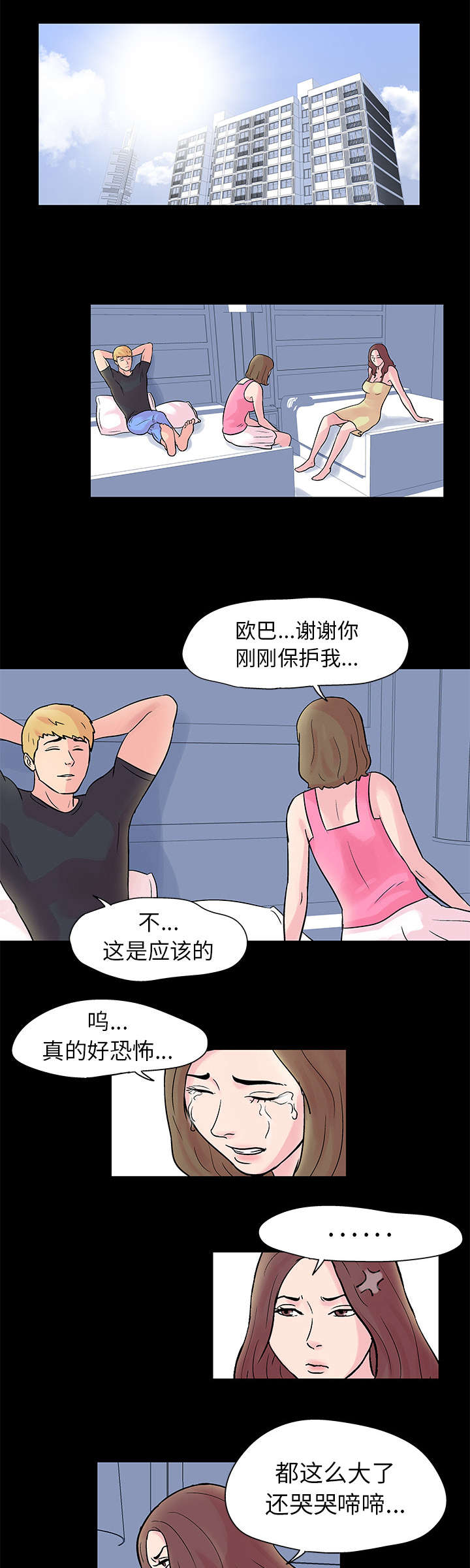 孤岛猎场漫画,第29章：下手1图