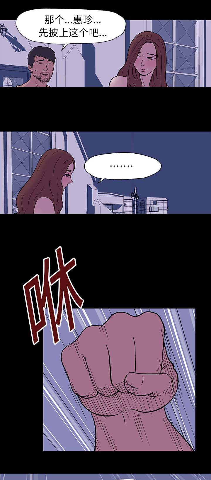 孤岛猎场漫画,第17章：附体3图