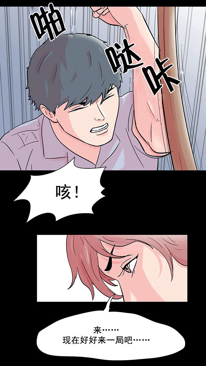 孤岛猎场漫画,第77章：失手3图