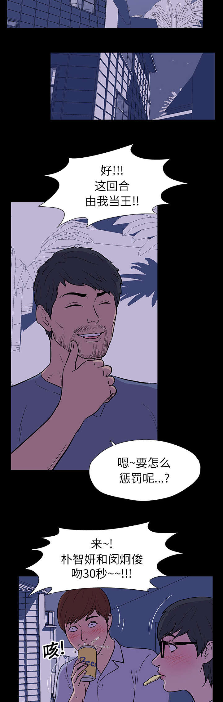 孤岛猎场漫画,第13章：诱惑5图