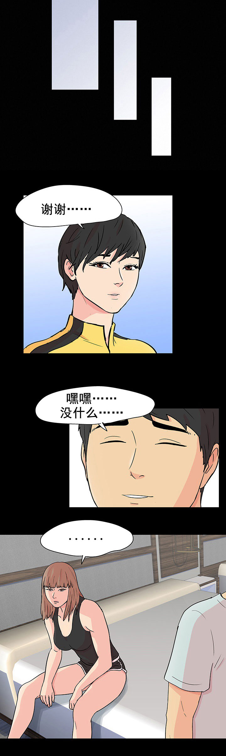 孤岛猎场漫画,第102章：一起生活2图