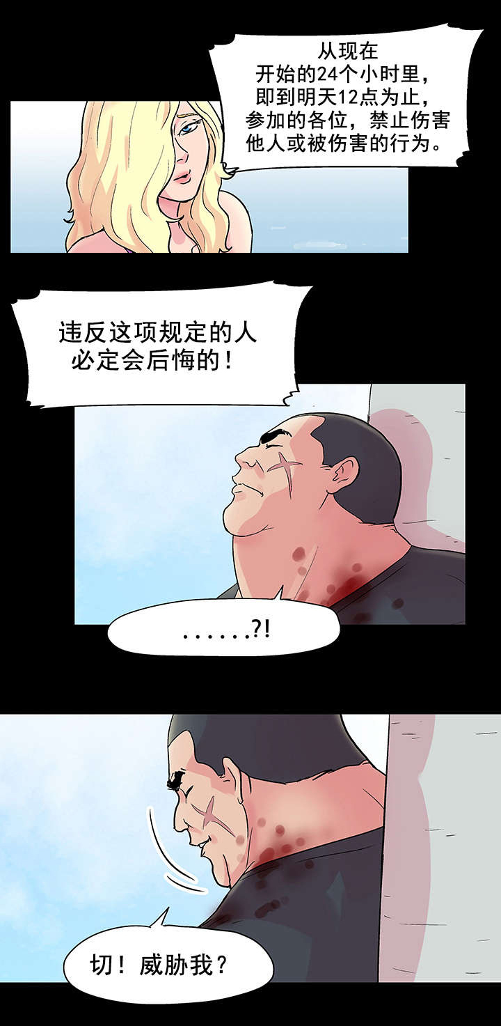 孤岛猎场漫画,第34章：公告2图