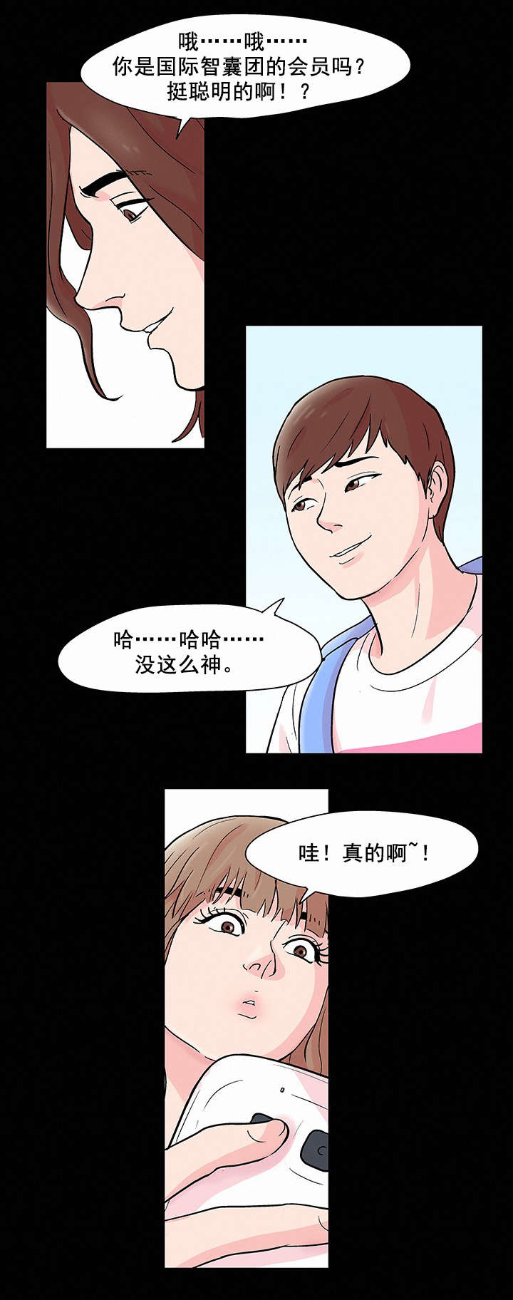 孤岛猎场漫画,第71章：不感兴趣2图