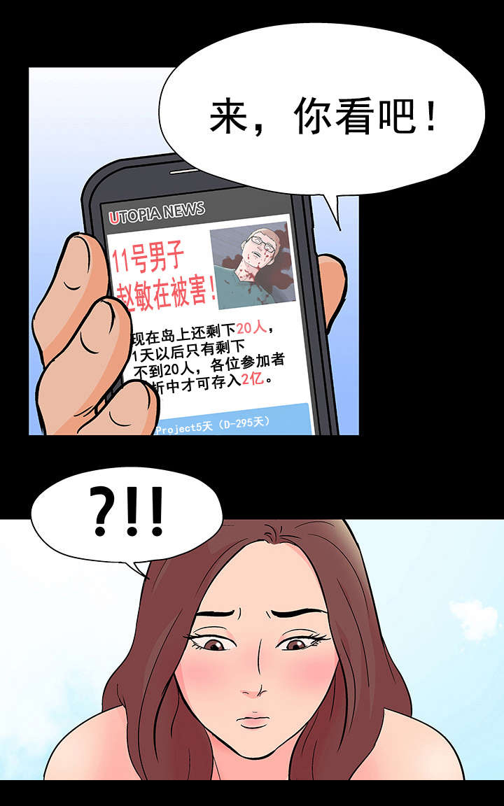 孤岛猎场漫画,第65章：模特3图