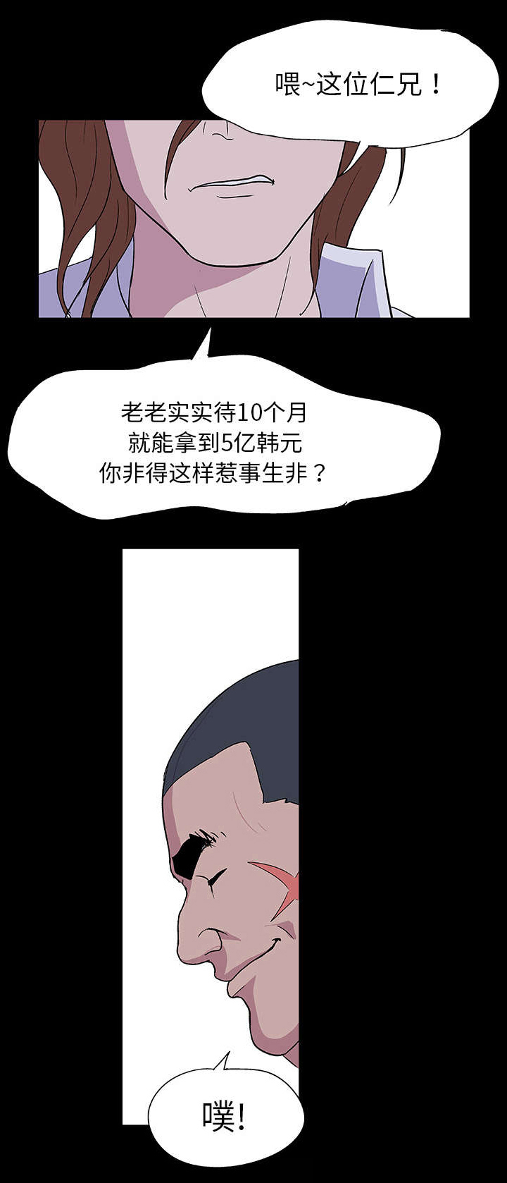 孤岛猎场漫画,第3章：求救4图