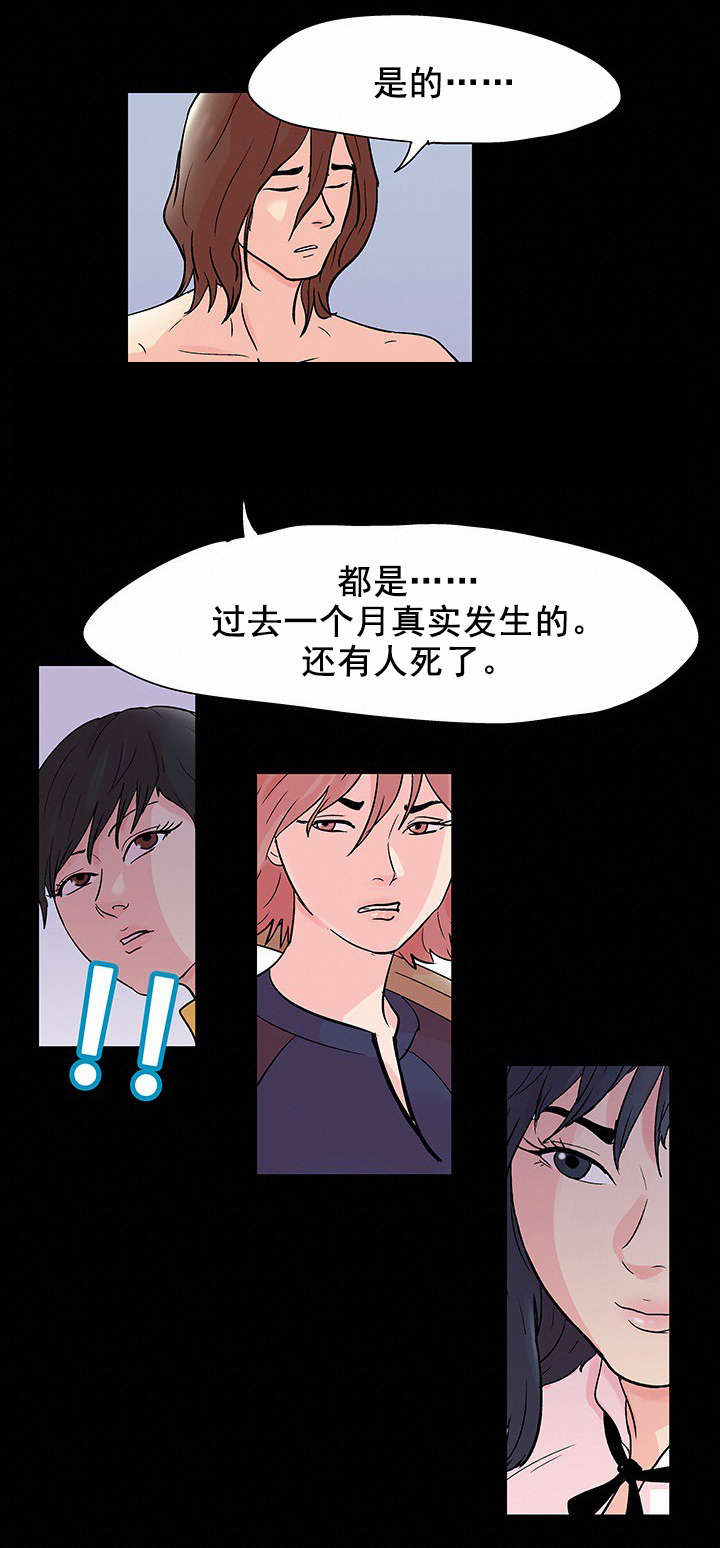 孤岛猎场漫画,第83章：故人相见4图