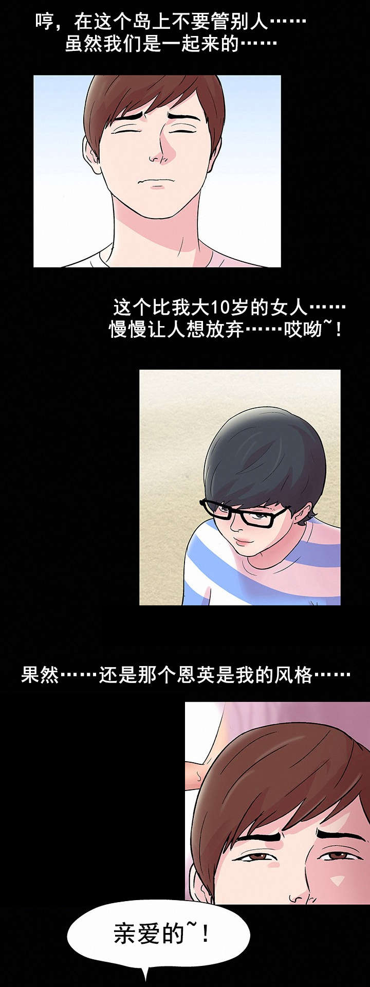 孤岛猎场漫画,第45章：休整3图