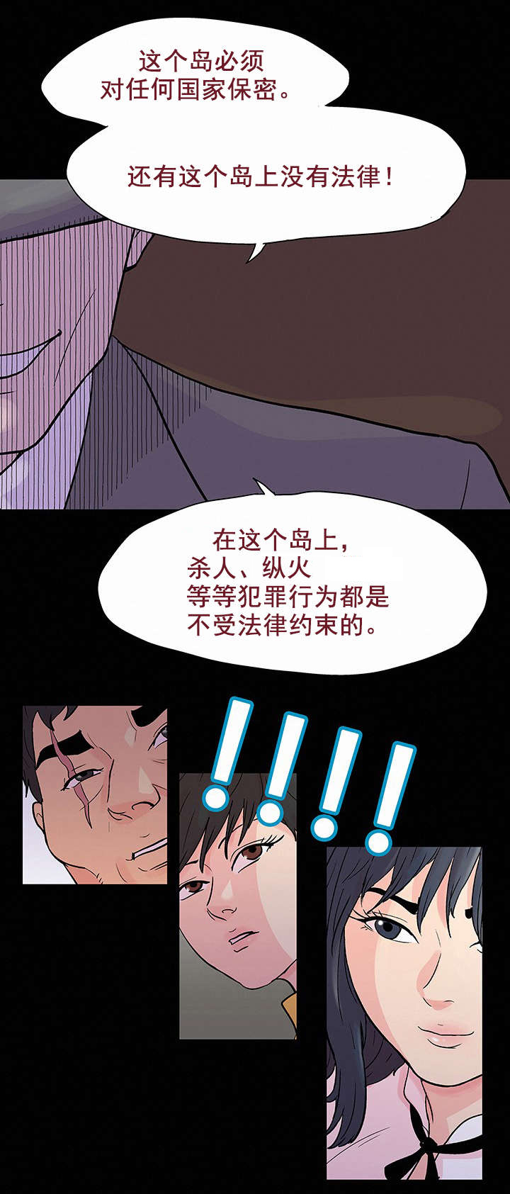 孤岛猎场漫画,第82章：介绍规则2图