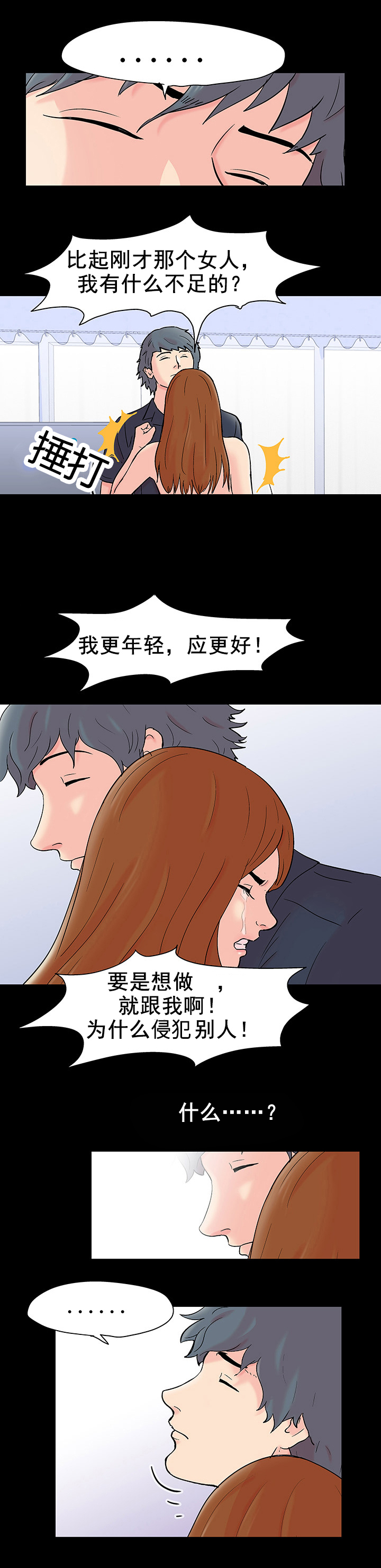 孤岛猎场漫画,第101章：又有人遇害1图