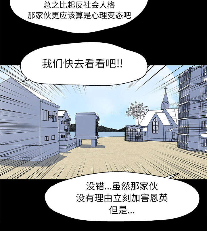 孤岛猎场漫画,第29章：下手5图