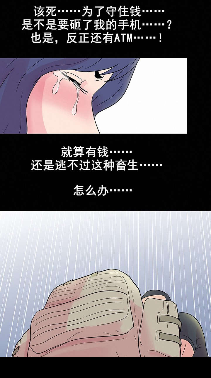 孤岛猎场漫画,第39章：相中3图